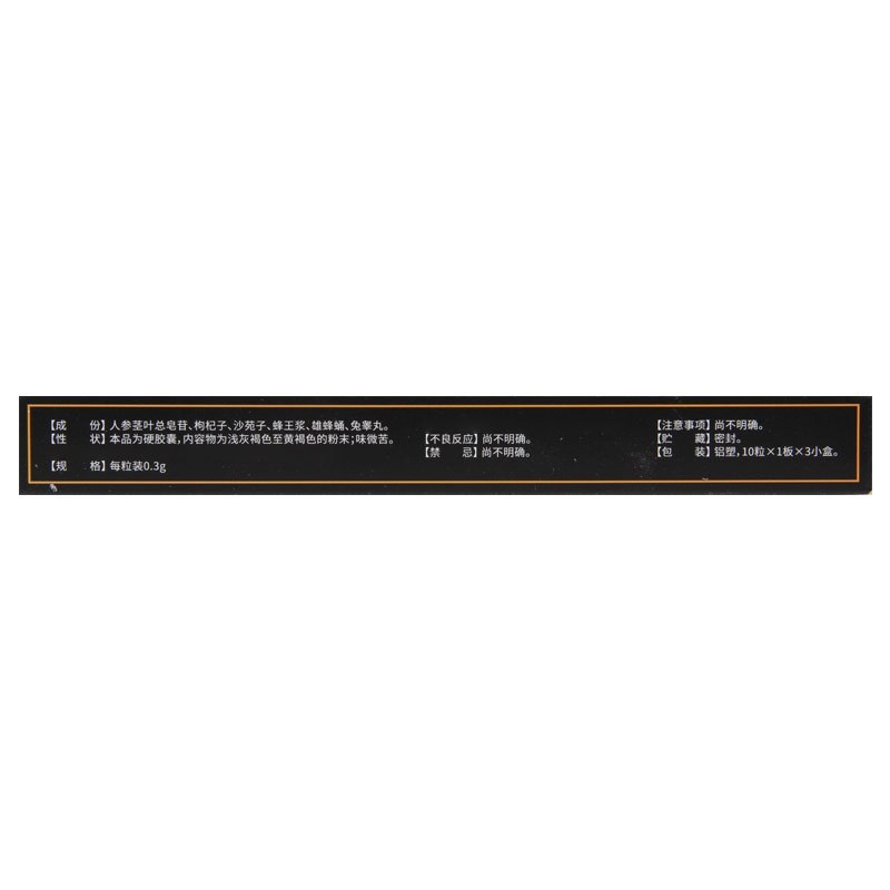 子弹飞 参雄温阳胶囊 0.3g*10粒/盒*3小盒*1大盒