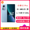 [全新]小米12 Pro 8GB+128GB 蓝色(细闪) 新一代骁龙8 Gen1 6.73大屏 120Hz高刷新率 支持无线充电 游戏拍照手机(含电源)