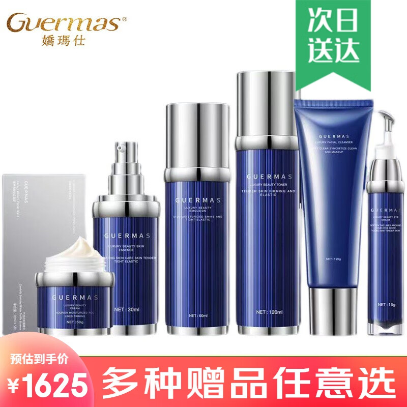娇玛仕(guermas) 化妆品悦容系列水乳霜护肤品7件套装洗面奶精华液眼霜 提拉紧致 白金线雕7件套
