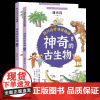 神奇的古生物(上下)刘兴诗自然科学书籍