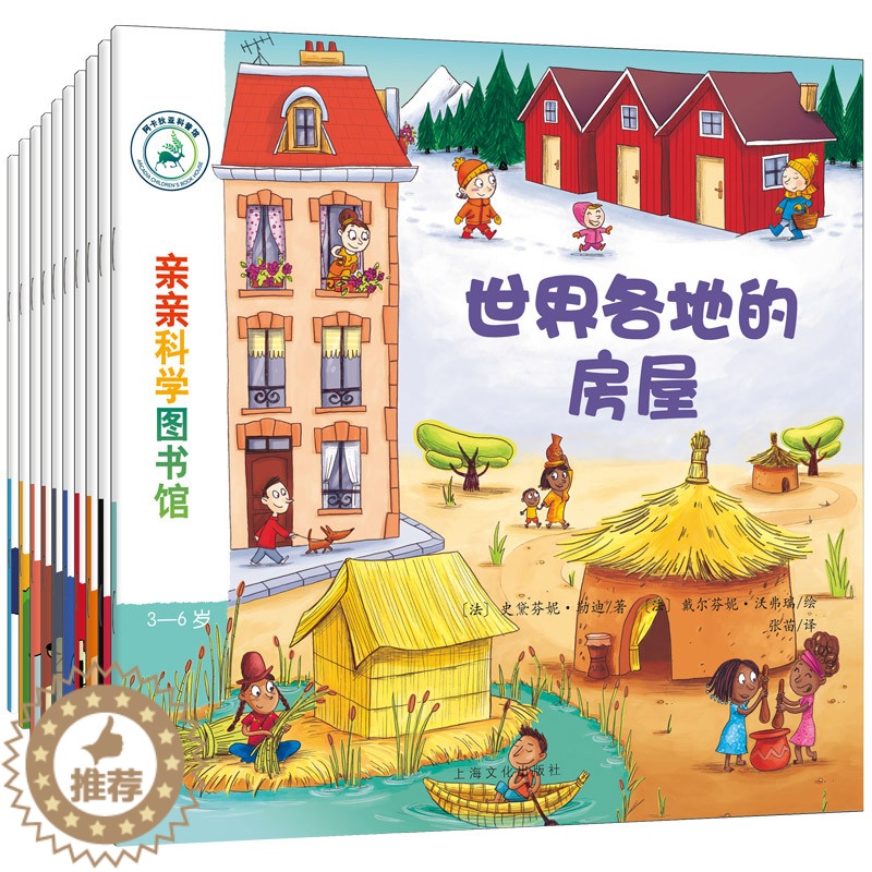 [醉染正版]正版全10册 亲亲科学图书馆第5辑 3456岁科普百科漫画绘本图书籍少儿童大型幼儿科学家庭教育启蒙图画书