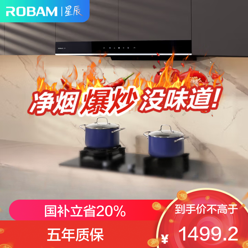 老板ROBAM[星辰系列]油烟机 23m³大吸力 抽油烟机欧式 吸油烟机 单烟机 抽烟机 脱排油烟机60A0