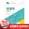 药理学(第3版十三五职业教育国家规划教材)/俞月萍/张琦/王国康/浙江大学出版社