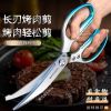 新款烤肉剪厨房剪刀强力剪商用食品级不锈钢锋利食物剪N8169