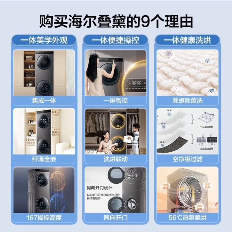 海尔叠黛和美洗烘套装超薄一体机10KG洗干组合 H9 B1006SC新品
