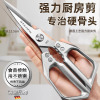 厨房剪刀家用多功能剪子剪骨杀鱼专用剪刀不锈钢鸡骨剪子8177