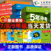 [人教版]语数英3科套装 八年级上 [正版]五年中考三年模拟国一八九年级上册下册数学英语物理化学语文政治历史地理生物人教