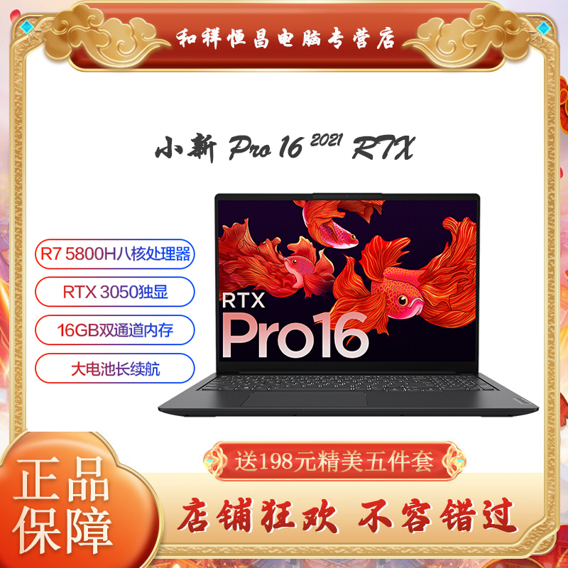 联想(Lenovo)小新Pro16 2021新款 16.0英寸全面屏轻薄学生游戏笔记本电脑 (R7-5800H 16G 512G RTX3050)深空灰