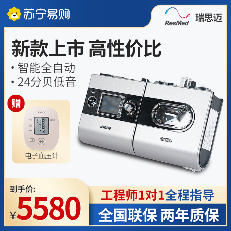 瑞思迈(Resmed)呼吸机S9 AutoSet-S全自动单水平呼吸机家用睡眠止鼾器呼吸器