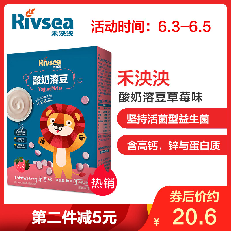 禾泱泱(rivsea)益生菌溶豆高钙与锌酸奶溶豆豆 草莓味 18克 盒装 宝宝