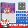 临床实用MRI掌中宝 临床实用掌中宝系列第4本 科学简明实用临床宝典便携小册子口袋书 核磁共振诊断学影像诊断学影像解剖图