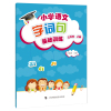 3年级上册(部编版)/小学语文字词句基础训练 孙海涛 著 文教 文轩网