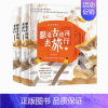 跟着古诗词去旅行 [正版]小考拉小达人点读书 教孩子唱学美古诗词点读版三册精装中小学唱读古诗中国诗词大会3-6-10岁小