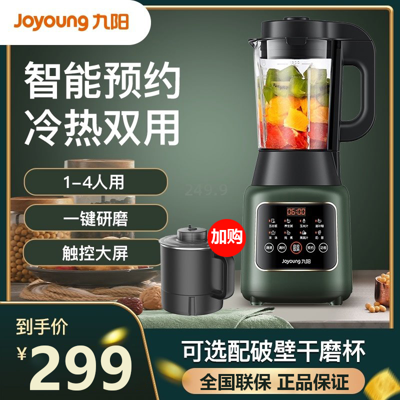 九阳(Joyoung)破壁机家用智能破壁料理机儿童辅食机全自动豆浆机研磨机多功榨汁机能免滤正品L12-P127