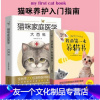 [友一个正版]猫咪家庭医学大百科+我的第一本养猫书 爱猫养护 养猫 猫病家庭防治诊疗 猫科学喂养 猫咪常见疾病诊治 猫
