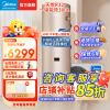 美的(Midea)空气能热水器家用300升大容量超一级能效水洗R32冷媒天悦RSJF-51/N8-300C(E1)