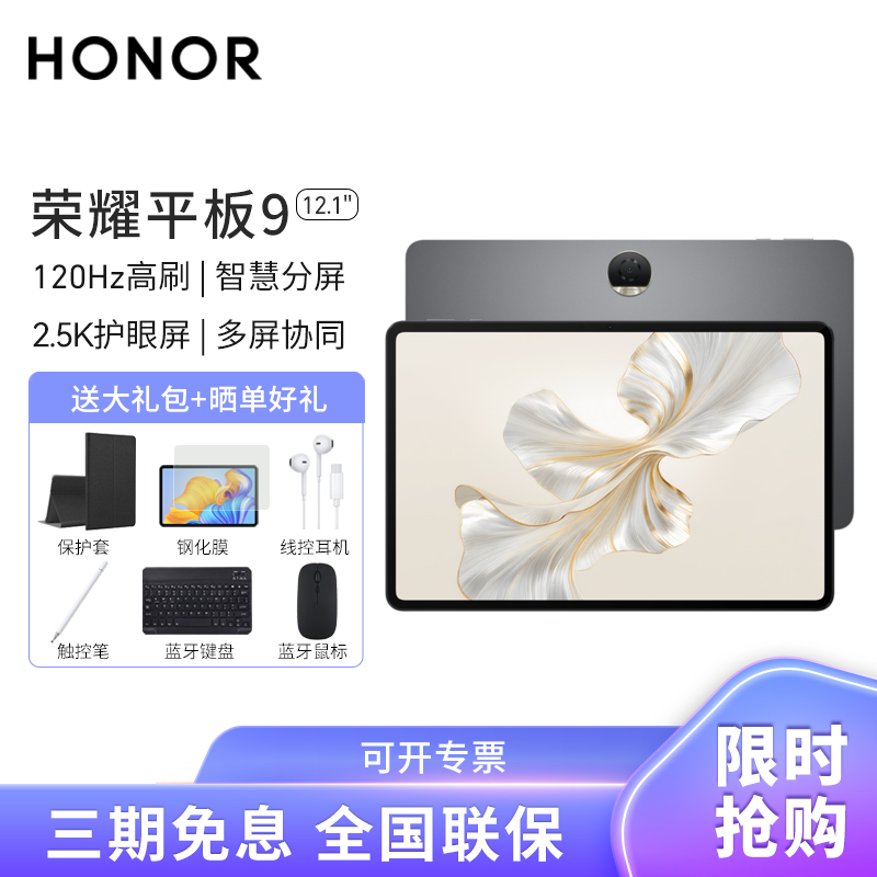 HONOR/荣耀平板9 12.1英寸护眼全面屏pad商务办公影音娱乐网课学习平板电脑12+256GB[WIFI版]星空灰