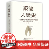 极简人类史 (美)海斯//穆恩//韦兰 著 李娟 译 世界通史社科 正版图书籍 华文出版社