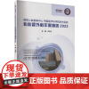 正版 2023国家心血管病中心中国医学科学院阜外医院心血管外科年度报告 胡盛寿 主编 中国协和医科大学出版社9787