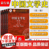 北大 中国文学史 袁行霈 第三版第3版 1-4卷 全4本 高等教育出版社 面向21世纪课程教材 文学史考研参考教材用书