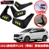 2021款福特锐界PLUS专用挡泥板原车改装配件专用前后车轮挡泥皮挡泥沙瓦 2021款锐界PLUS[四片装原装加厚款](