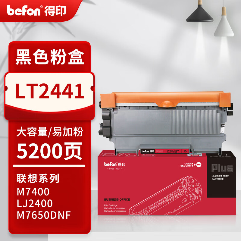 得印PLUS版适用联想M7400硒鼓M7450F粉盒LJ2400墨盒M7600D墨粉盒m7650dnf打印机 LT244