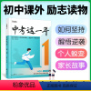 [正版]中考这一年中学生青春励志书籍书激励奋斗高效学习青少年成长故事好书初中课外读物小说语文作文素材万唯万维