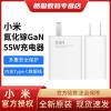 小米原装55W氮化镓充电器快充 小米充电套装 type-c内含数据线 官方标配(内含数据线)