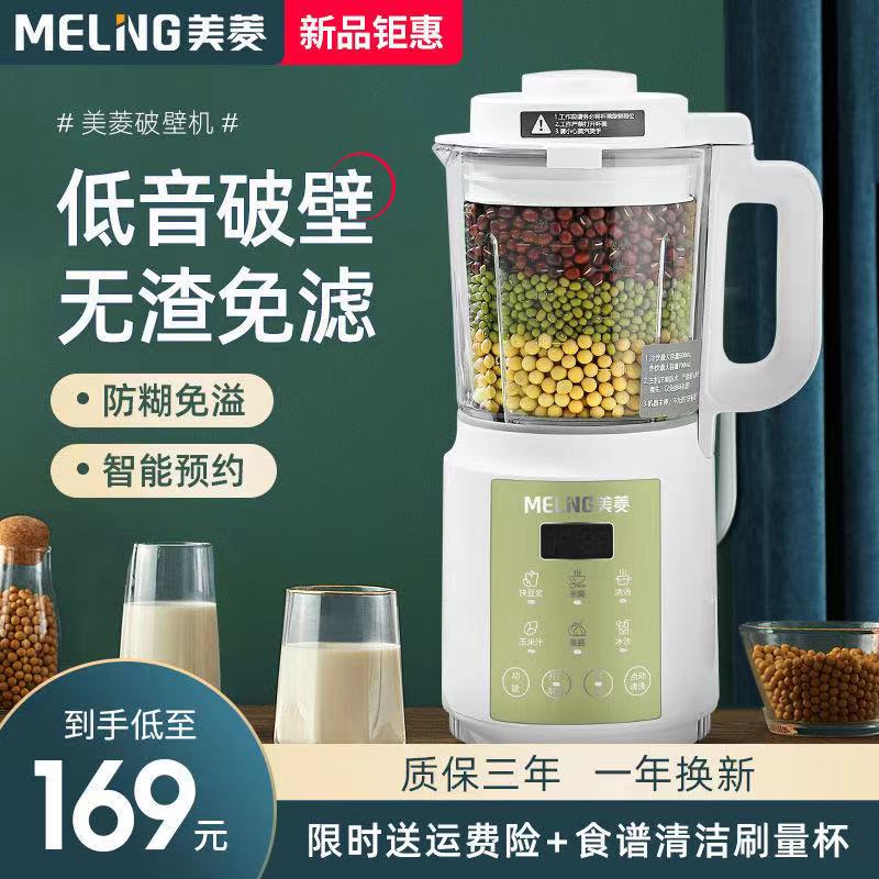 美菱豆浆机家用多功能破壁全自动免煮免过滤小型果汁机预约保温自动清洗破壁免滤辅食MB-DC1806破壁机
