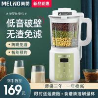 美菱豆浆机家用多功能破壁全自动免煮免过滤小型果汁机预约保温自动清洗破壁免滤辅食MB-DC1806破壁机