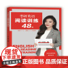 [正版书籍]考研英语阅读训练48篇