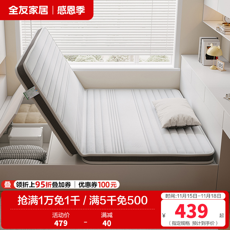 全友家居 可折叠护脊天然椰棕床垫卧室家用单人薄款偏硬棕垫