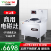 意黛斯(YIDAISI)商用大锅灶厨房大功率电磁小炒炉炒菜灶电磁灶电灶台MG-YDS08DW-08单头无尾小炒 304材