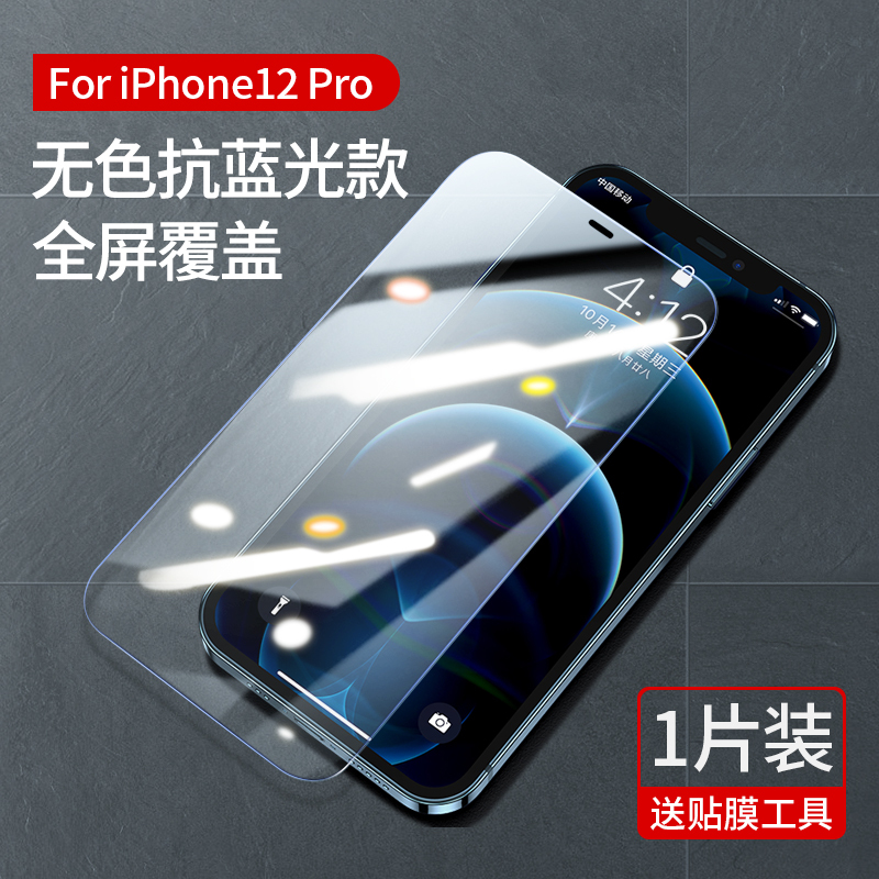 绿联iphone12钢化膜2020新款适用于苹果12手机贴膜12pro全屏覆盖12