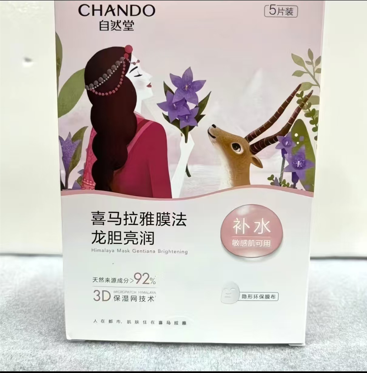 自然堂(CHANDO)龙胆亮润面膜5片 26ml