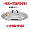 不锈钢锅盖加厚炒锅盖炒菜小锅盖煎锅盖大号锅盖大桶盖大锅盖