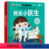 儿童职业启蒙推拉书-我是小医生 [正版]儿童职业体验益智立体玩具书我是小医生 3d立体机关书推拉绘本故事书宝宝启蒙纸板书