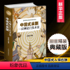 [正版]中国式应酬是门技术活 现代商务社交礼仪书籍大全职场人情世故人际交往关系中国式酒局应酬学中国式应酬与潜规则书