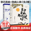事已至此先吃饭吧+热闹人间半满生活 文学泰斗梁实秋的自在哲学中