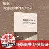 新时期类型电影与中华美学精神