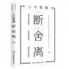 断舍离套装完整版 不抱怨的世界包与容舍与得人生哲学修身养 单本断舍离.