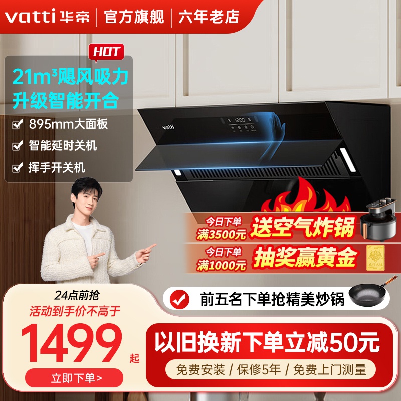 华帝(vatti)21m³大吸力油烟机 侧吸式抽油烟机 吸油烟机直吸直排不跑烟420Pa大风压低噪音i11127S单烟机