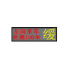 海康威视 报警屏(双行10字屏)LED64224P10/220-1