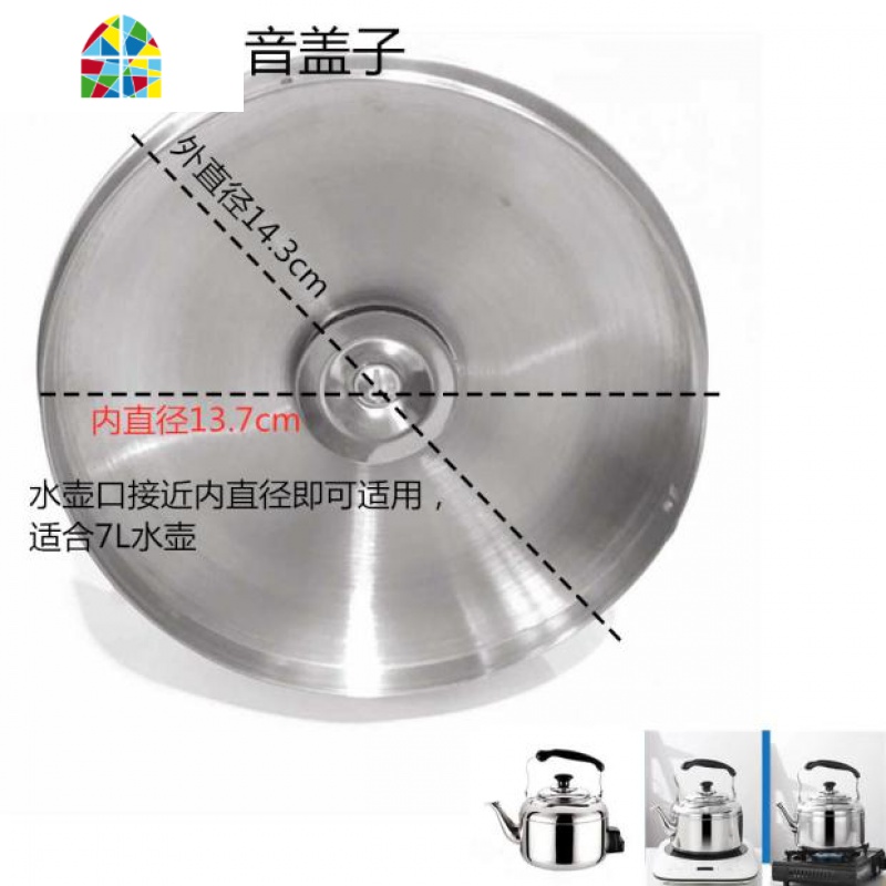 封后电热烧水壶盖配件 不锈钢大容量鸣笛音电烧水壶盖2456 大号内径约12.9厘米12.8-13适用 4L(含)-6L(