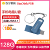 闪迪(Sandisk)128GB U盘 至尊高速酷柔Type-C接口手机电脑两用双接口OTG内存扩容 蓝色