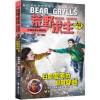 正版 荒野求生少年生存小说系列15白狐雪原的极限穿越 拓展版 贝尔自传荒野求生儿童文学探险生存书 真正的求生技巧 接力
