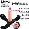 穿戴阳具插入男用空心女同性恋自慰器成人情趣用品阴茎套加长加粗 小号肉色 单购不加礼