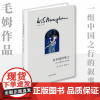 在中国屏风上 (英)毛姆 正版书籍小说书 上海译文出版社