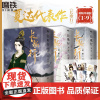 [全9册 印特签可选]长歌行漫画新装珍藏版第123辑 夏达新书 步天歌子不语拾遗录国漫重磅新书实体书漫画 磨铁图书 正