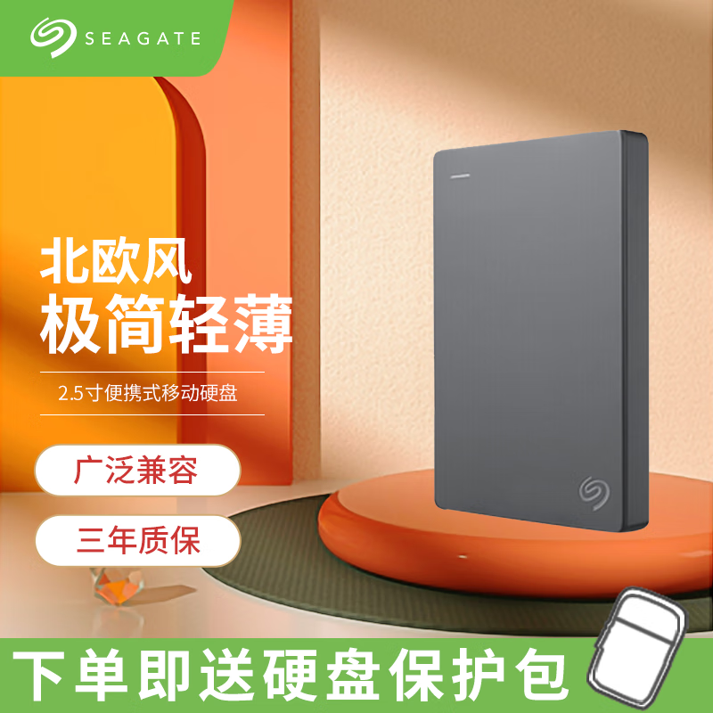 希捷(Seagate) 移动硬盘 5TB USB3.0 简 2.5英寸 机械硬盘 高速便携 兼容PS4